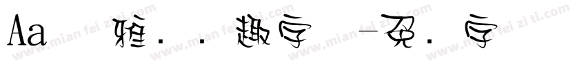 Aa 优雅简约趣字体字体转换